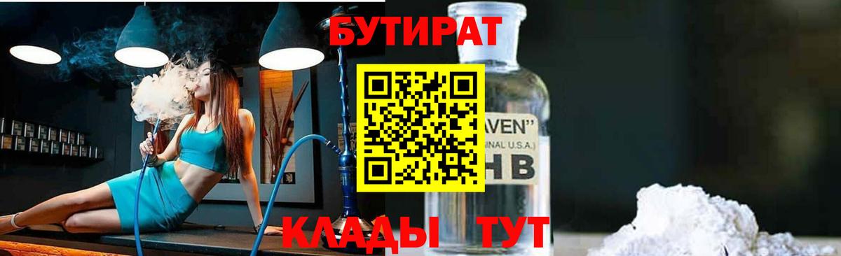 Бутират бутандиол Бугуруслан