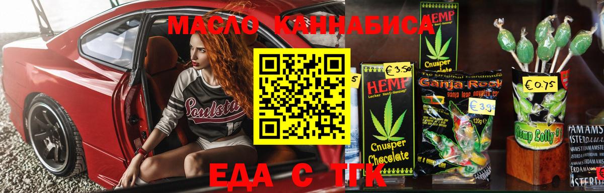 Бугуруслан  Еда ТГК конопля  Вход с VPN 
