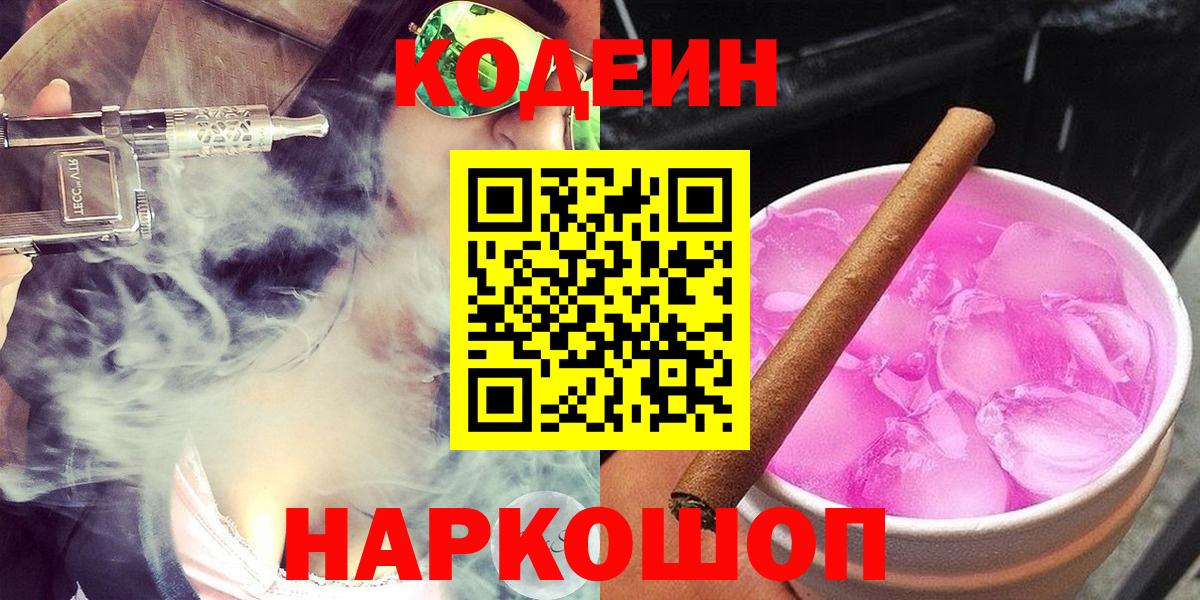 Codein Purple Drank  Вход с VPN  Бугуруслан 