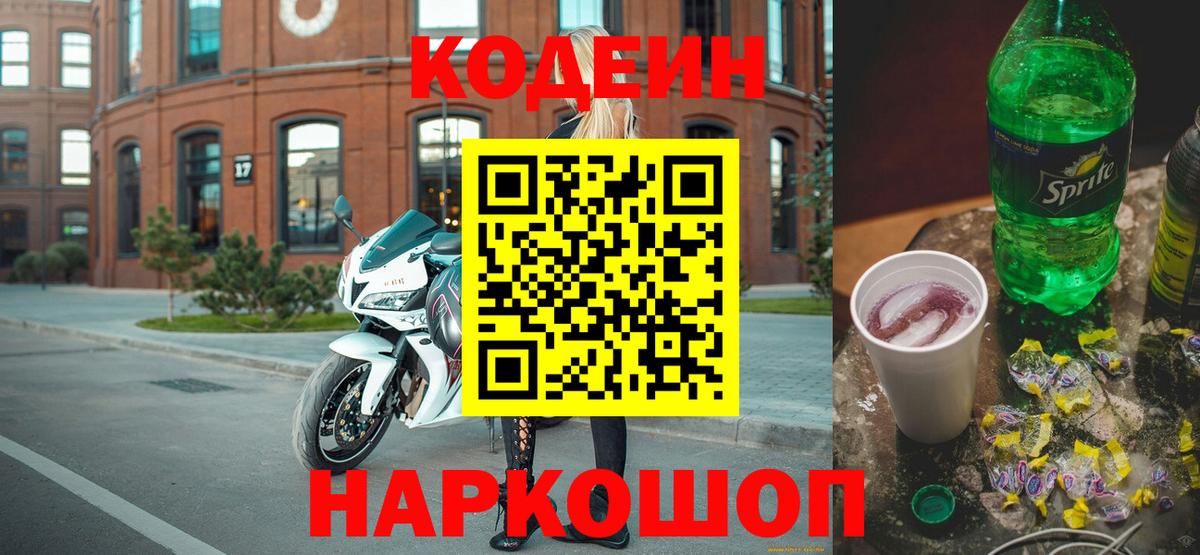 Codein Purple Drank Бугуруслан