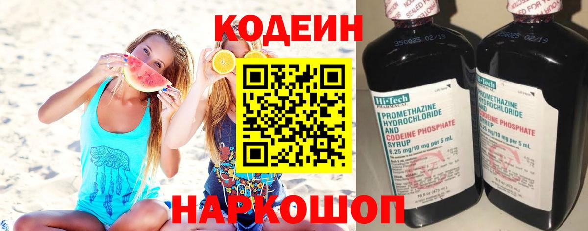 Кодеиновый сироп Lean напиток Lean (лин)  Codein Purple Drank  Бугуруслан 