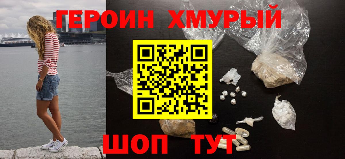 Героин хмурый Бугуруслан