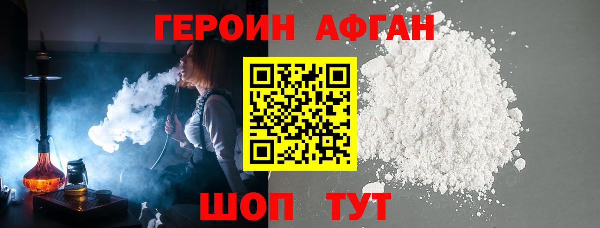 ГЕРОИН афганец Бугуруслан