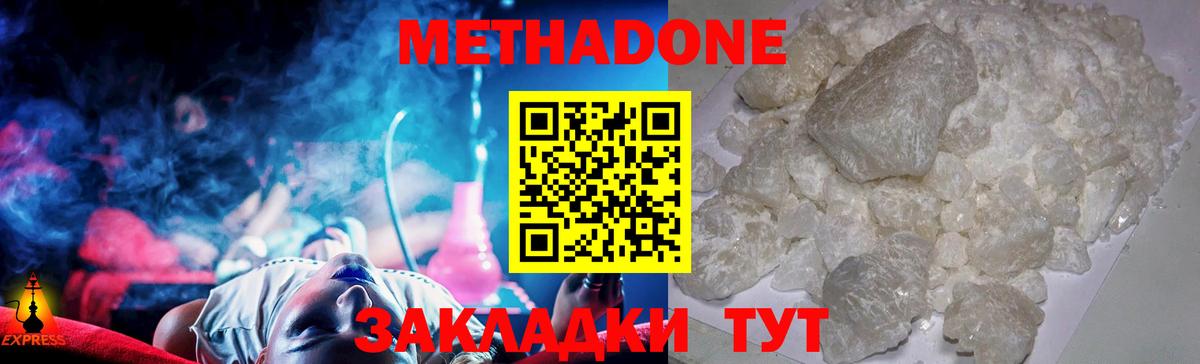 МЕТАДОН кристалл  МЕТАДОН мёд  Бугуруслан 