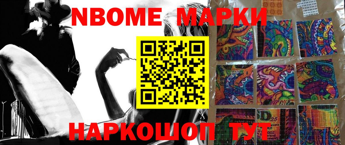 Наркотические марки 1,8мг Бугуруслан